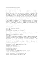 고려속요의 여음의 기능과 특징-7