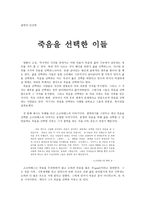 철학적 인간학 - 죽음을 선택한 이들-1