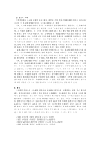 동학가사(동학가사 개관, 내용상의 특징)-5