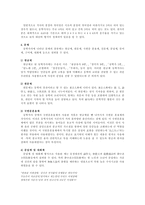 동학가사(동학가사 개관, 내용상의 특징)-6
