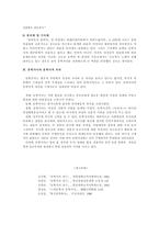 동학가사(동학가사 개관, 내용상의 특징)-7