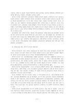 한국과 중국의 문화 비교-2