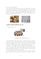 한국과 중국의 문화 비교-4
