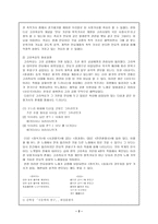 [시가작품지도론]고려속요와 경기체가의 공통점과 차이점(개념, 형성과정, 형식, 작자와 향유층)-2