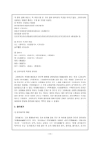 [시가작품지도론]고려속요와 경기체가의 공통점과 차이점(개념, 형성과정, 형식, 작자와 향유층)-4