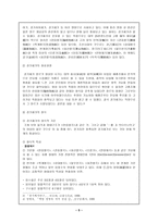 [시가작품지도론]고려속요와 경기체가의 공통점과 차이점(개념, 형성과정, 형식, 작자와 향유층)-5