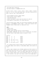 [시가작품지도론]고려속요와 경기체가의 공통점과 차이점(개념, 형성과정, 형식, 작자와 향유층)-6