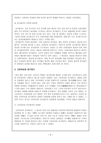[시가작품지도론]고려속요와 경기체가의 공통점과 차이점(개념, 형성과정, 형식, 작자와 향유층)-7