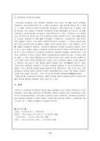 [시가작품지도론]고려속요와 경기체가의 공통점과 차이점(개념, 형성과정, 형식, 작자와 향유층)-8