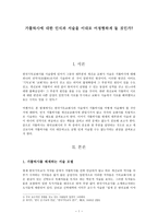 가톨릭사에 대한 인식과 서술을 이대로 어정쩡하게 둘 것인가-1