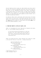 가톨릭사에 대한 인식과 서술을 이대로 어정쩡하게 둘 것인가-4