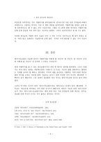 가톨릭사에 대한 인식과 서술을 이대로 어정쩡하게 둘 것인가-5