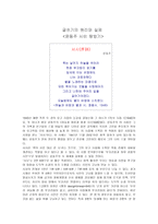 글쓰기의 원리와 실제 - 윤동주 시비 탐방기 [탐방 후 느낀점]-1
