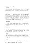 레크레이션 직무연수 과제물(10가지)-1