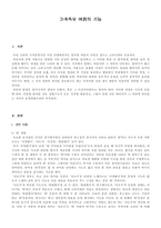 고려속요 여음의 기능-1
