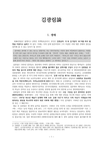 김광림론 - 생애, 작품 경향과 문학적 특성, 시론, 문학사적 의의-1