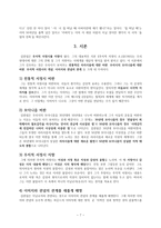 김광림론 - 생애, 작품 경향과 문학적 특성, 시론, 문학사적 의의-7