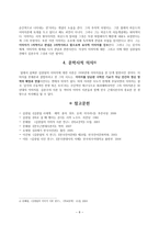 김광림론 - 생애, 작품 경향과 문학적 특성, 시론, 문학사적 의의-8