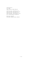 향가, 고려가요 - 제망매가, 만전춘별사, 쌍화점-20
