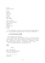 영원한 한국의 노스텔지어 조병화 시인 연구-8