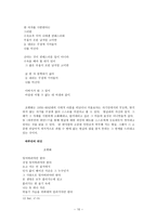 영원한 한국의 노스텔지어 조병화 시인 연구-10