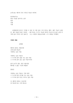 영원한 한국의 노스텔지어 조병화 시인 연구-13