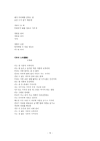 영원한 한국의 노스텔지어 조병화 시인 연구-16