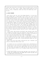 고려조 소악부(속악부의 정의, 소악부의 형성배경)-2
