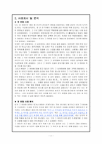 호프만의 공감이론-4