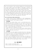 호프만의 공감이론-8
