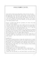 [고전시가지도론] 고려속요의 여음(餘音)의 기능과 특징-1