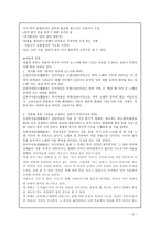 [고전시가지도론] 고려속요의 여음(餘音)의 기능과 특징-2