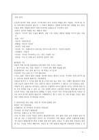 [고전시가지도론] 고려속요의 여음(餘音)의 기능과 특징-4