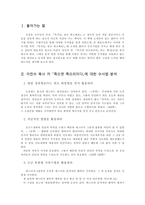 『죽으면 죽으리이다』에 대한 수사법 분석-2