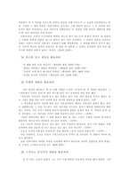『죽으면 죽으리이다』에 대한 수사법 분석-7