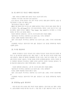『죽으면 죽으리이다』에 대한 수사법 분석-10