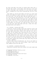 문화 충돌의 현실(동양철학통사)-2