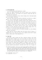 문화 충돌의 현실(동양철학통사)-5