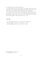 문화 충돌의 현실(동양철학통사)-6