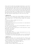 [국문학교육론] 협동학습(협동학습의 개념, 협동학습의 필요성, 협동학습의 특징, 협동학습의 효과, 협동학습 모형)-2