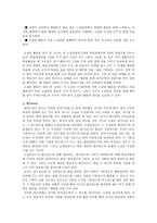 [국문학교육론] 협동학습(협동학습의 개념, 협동학습의 필요성, 협동학습의 특징, 협동학습의 효과, 협동학습 모형)-5