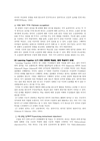 [국문학교육론] 협동학습(협동학습의 개념, 협동학습의 필요성, 협동학습의 특징, 협동학습의 효과, 협동학습 모형)-6