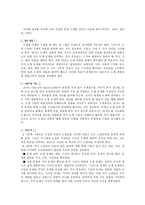 [국문학교육론] 협동학습(협동학습의 개념, 협동학습의 필요성, 협동학습의 특징, 협동학습의 효과, 협동학습 모형)-16