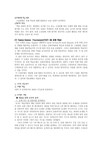 [국문학교육론] 협동학습(협동학습의 개념, 협동학습의 필요성, 협동학습의 특징, 협동학습의 효과, 협동학습 모형)-19