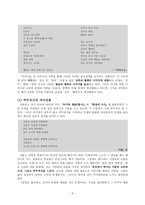정한모론 - 생애, 작품 경향과 문학적 특성,문학사적 의의-5