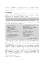 정한모론 - 생애, 작품 경향과 문학적 특성,문학사적 의의-8