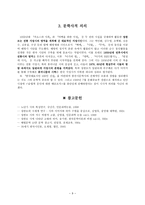 정한모론 - 생애, 작품 경향과 문학적 특성,문학사적 의의-9