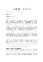 경애에 대해서 _ 친절과 양보-1