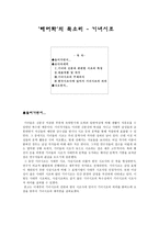 해어화의 목소리 - 기녀시조(기녀의 신분과 관련한 시조의 특징, 대표작품 및 작가, 기녀시조의 주제의식, 한국시조사에 있어서 기녀시조의 의의)-1