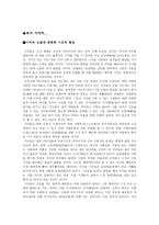 해어화의 목소리 - 기녀시조(기녀의 신분과 관련한 시조의 특징, 대표작품 및 작가, 기녀시조의 주제의식, 한국시조사에 있어서 기녀시조의 의의)-2
